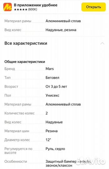 Беговел детский новый