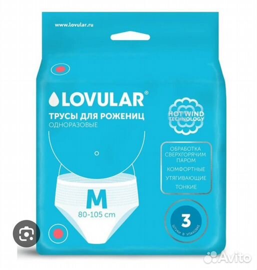 Трусы послеродовые lovular М 2 шт