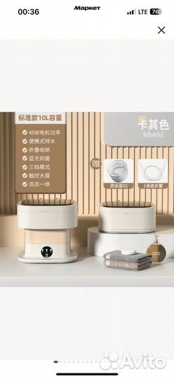 Стиральная машина складная