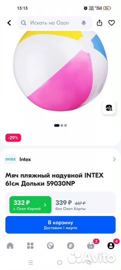 Надувной круг для плавания