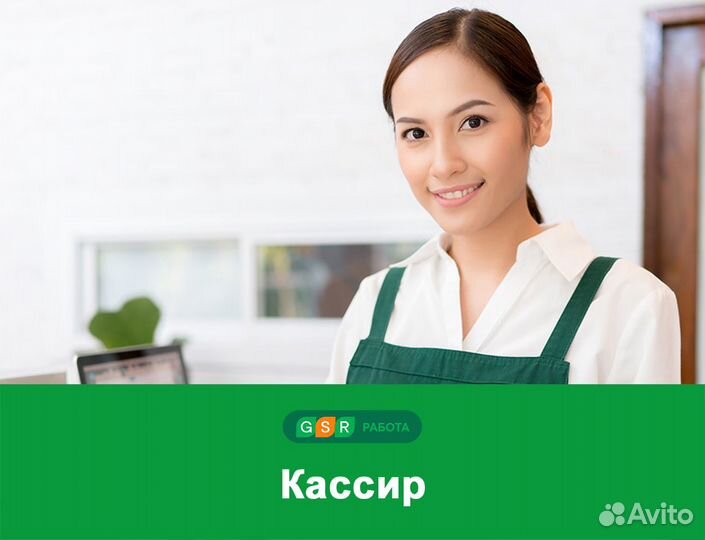 Кассир в продуктовый магазин / Ежедневные выплаты