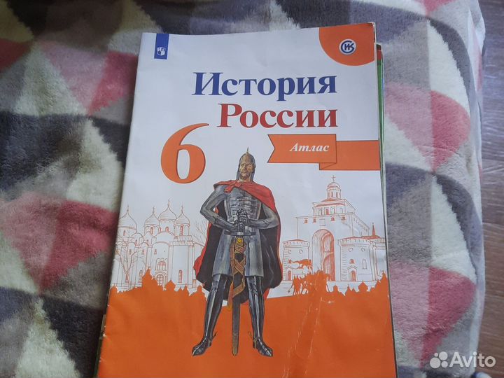 Атлас 6 класс История России
