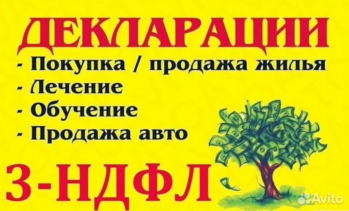 Декларация 3-НДФЛ (налоговый вычет)