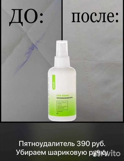 Пятновыводитель