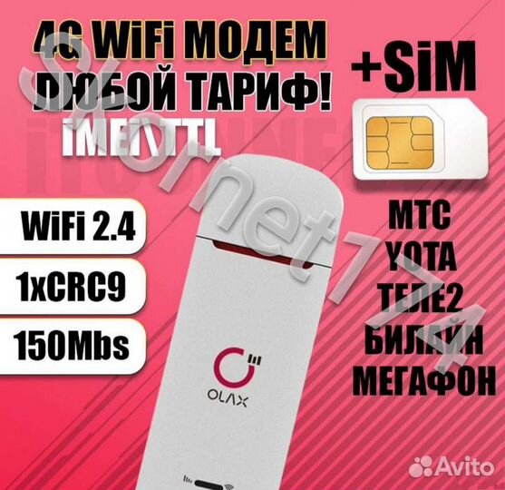 4G Wifi модем - Роутер Безлимитный Интернет Mod-15