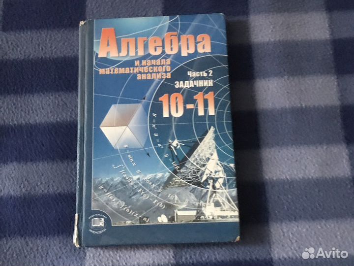 Учебник по алгебре 10-11 классы