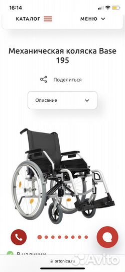 Коляска инвалидная