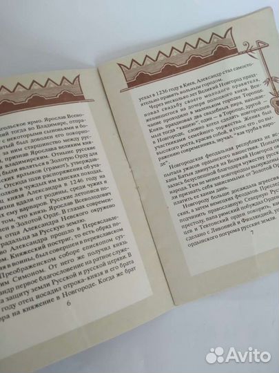 Александр Невский брошюра