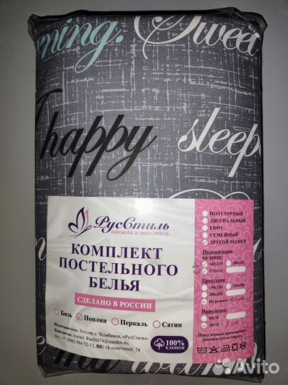 Постельное белье