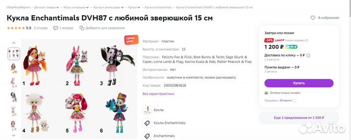 Куклы энчантималс enchantimals наборы аксессуары