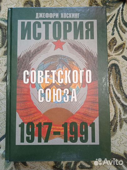 Книга по истории СССР