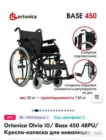 Инвалидная коляска новая