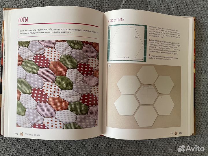 Рукоделие. Пэчворк для начинающих