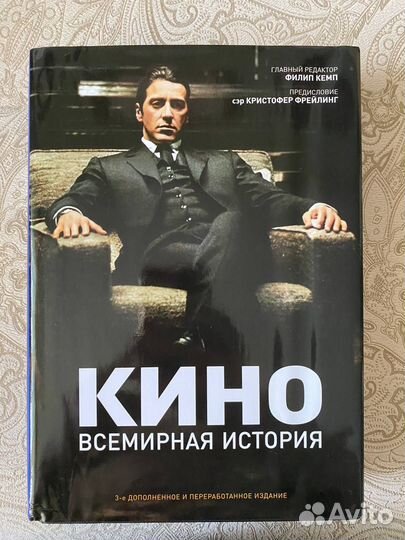 Кино. Всемирная история