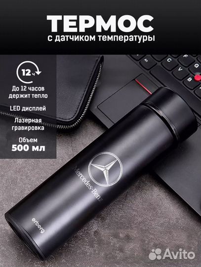 Термос Mercedes-Benz 500 мл с датчиком в авто