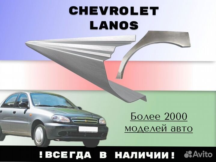 Ремонтные арки Chevrolet Aveo T200/250