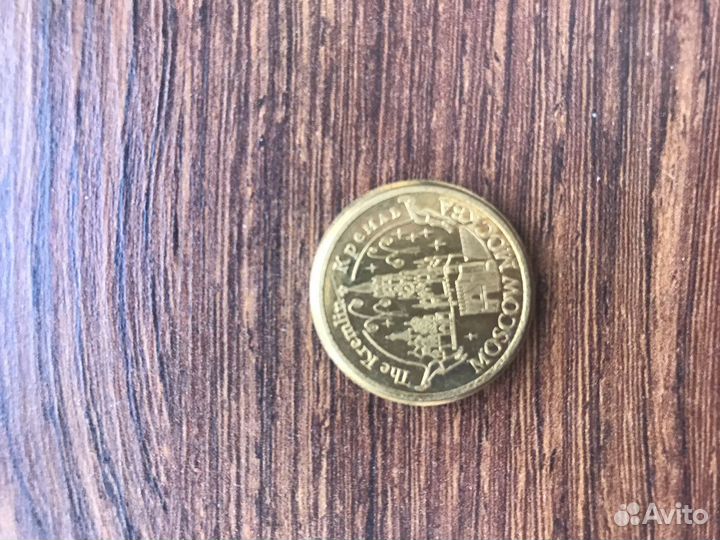 Монета В В Путин