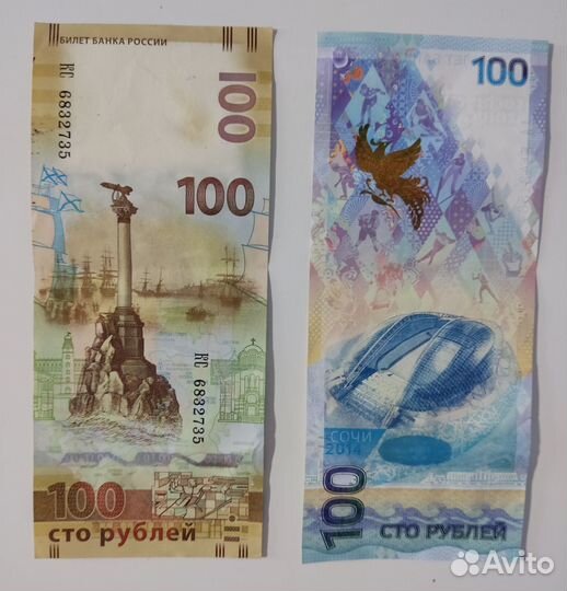 Банкноты 100, Крым, Сочи, футбол