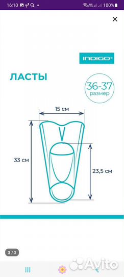 Ласты 36 размер