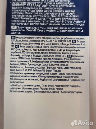 Насадки Cross Action для щеток Oral-B