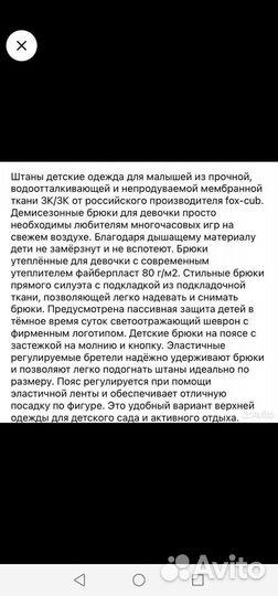 Брюки на девочку демисезонные 74-80 размера