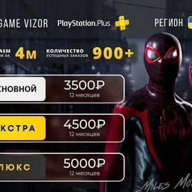 Подписка ps plus 12 месяцев