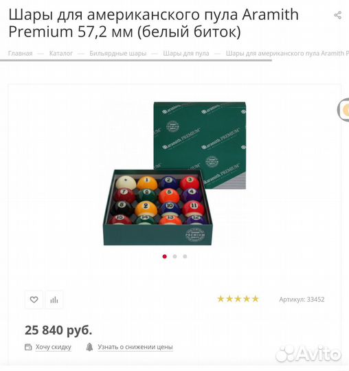 Шары для пула Aramith Premium 57,2 мм,лампа 3пл
