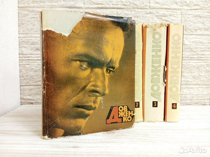 Довженко. Собрание сочинений в 4 томах 1966 г