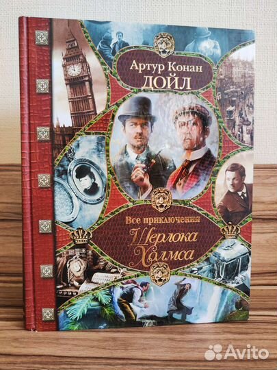 Все приключения Шерлока Холмса
