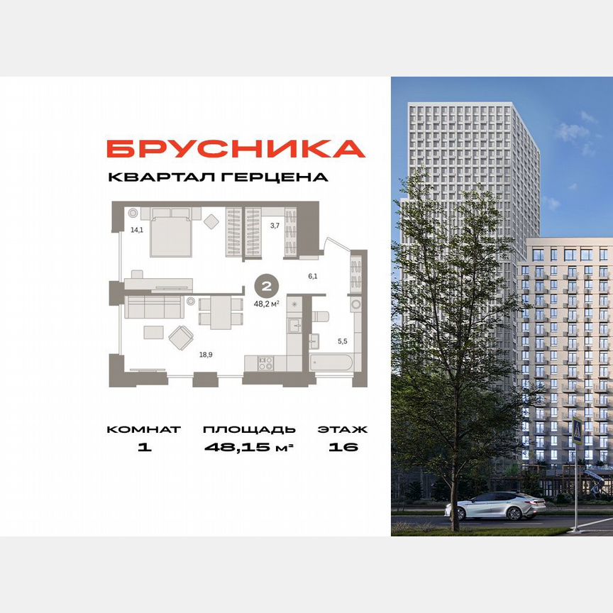 1-к. квартира, 48,2 м², 16/21 эт.
