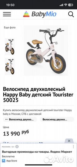 Детский велосипед Happy Baby
