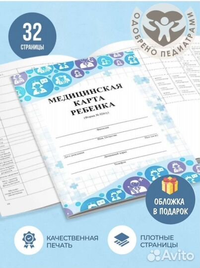 Медицинская карта ребенка