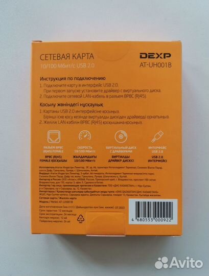 Сетевая карта Dexp