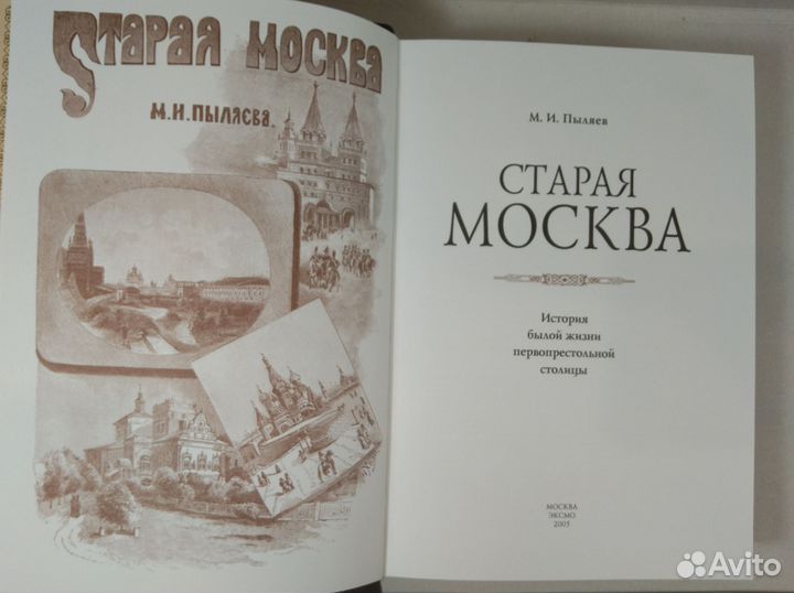 Старая Москва