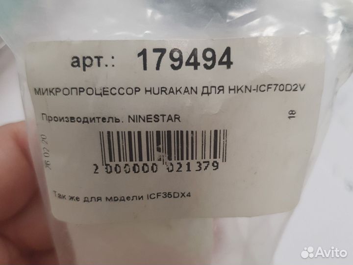 Плата управления индукционной плиты Hurakan