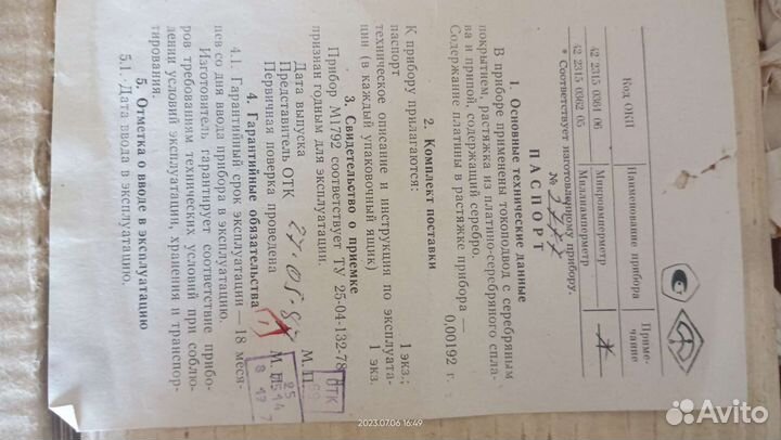 Вольтметр СССР