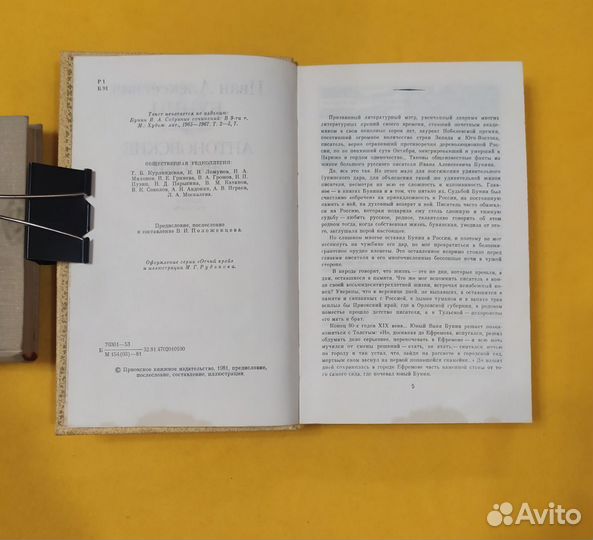 И.А, Бунин. Антоновские яблоки