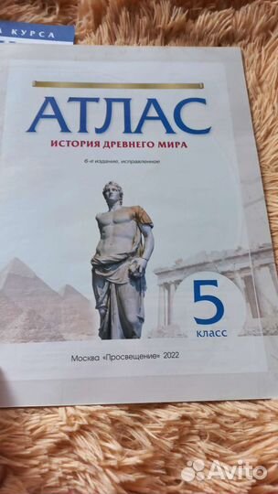 Атлас и контурные карты.История древнего мира.5 кл
