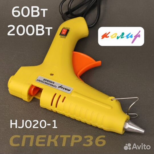 Пистолет клеевой Колир HJ020-1 (60Вт и 200Вт)