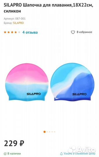 Шапочка для плавания детская 18х22