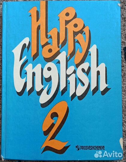 Учебник по английскому языку