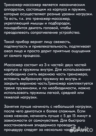 Тренажёр для подбородка и шеи 