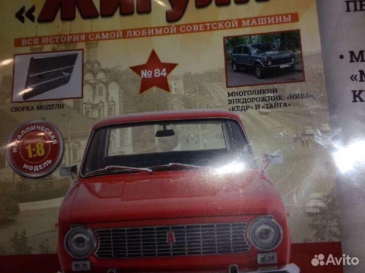 Модель Жигули ваз2101