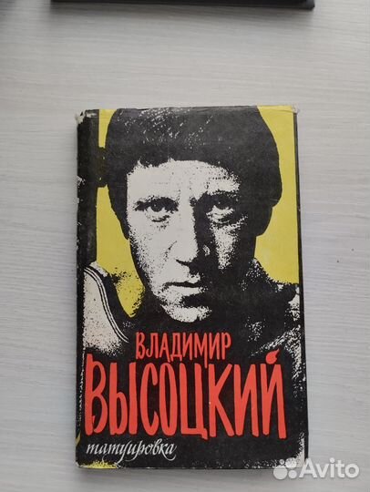 Книга Владимир Высоцкий