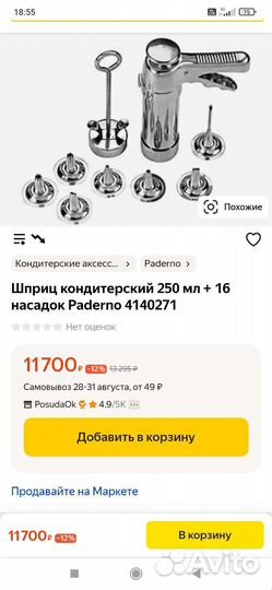 Кондитерский шприц