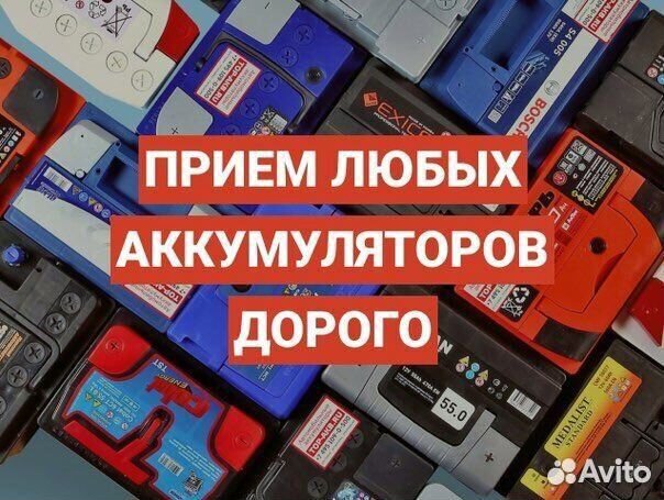 Приём аккумуляторов