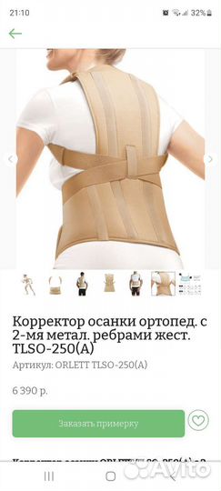 Корректор осанки orlett