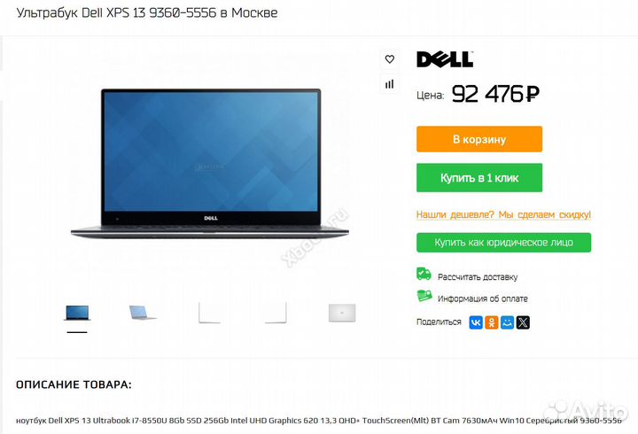 Ноутбук dell xps 13 9360
