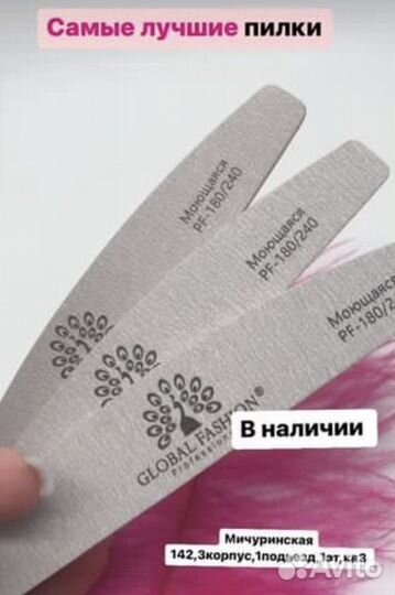 Пилки для маникюра