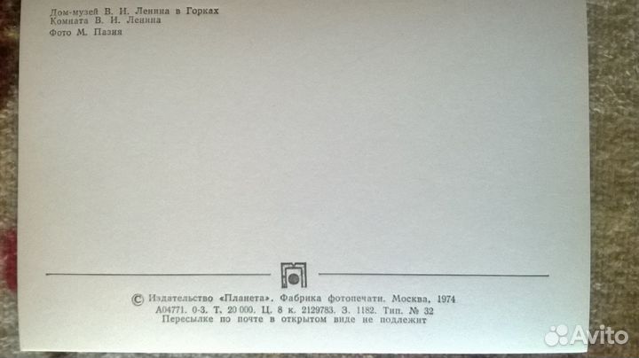 Дом-музей В.И. Ленина в Горках 1974 набор